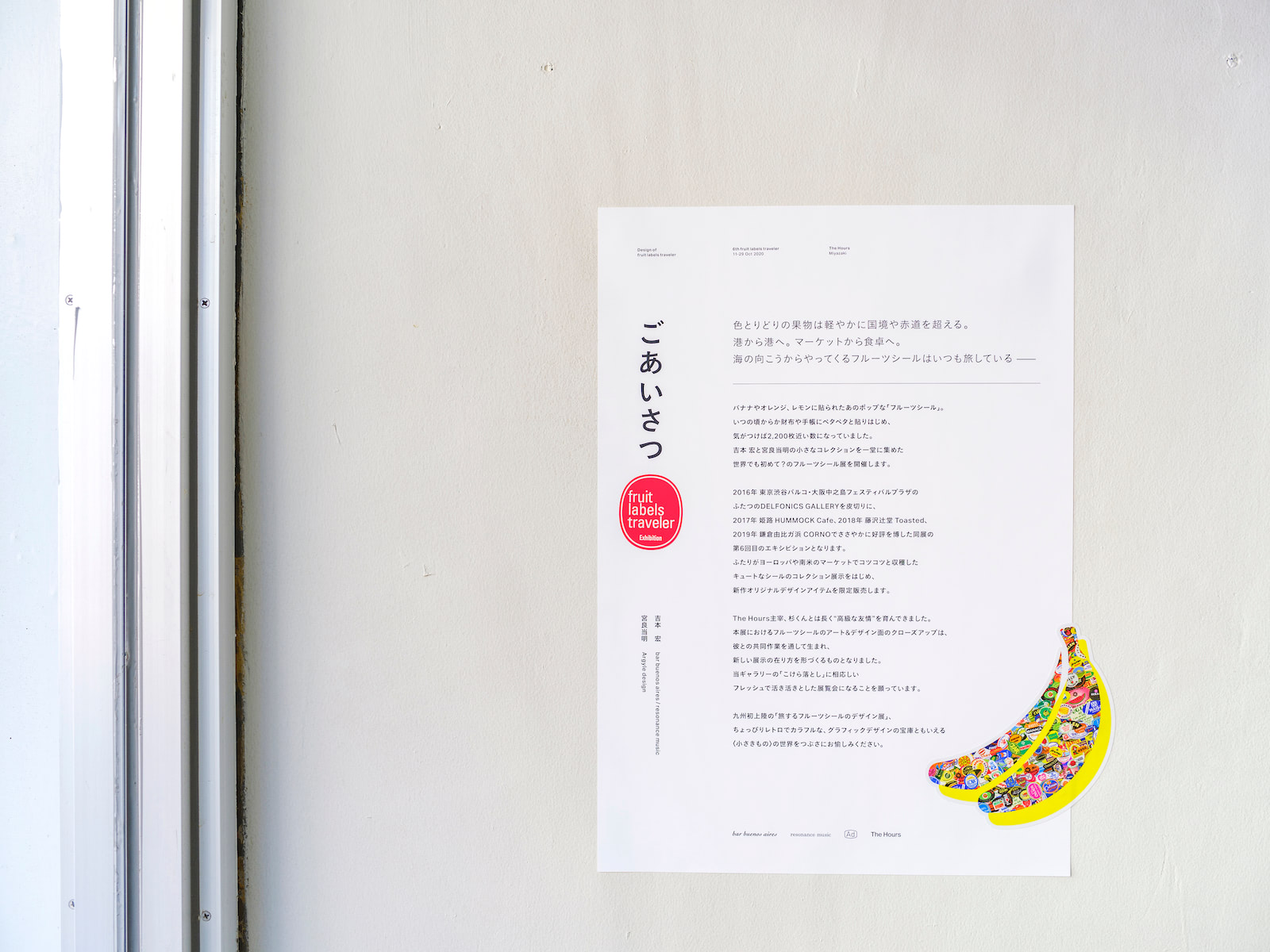 Design of fruit labels traveler / 旅するフルーツシールのデザイン展